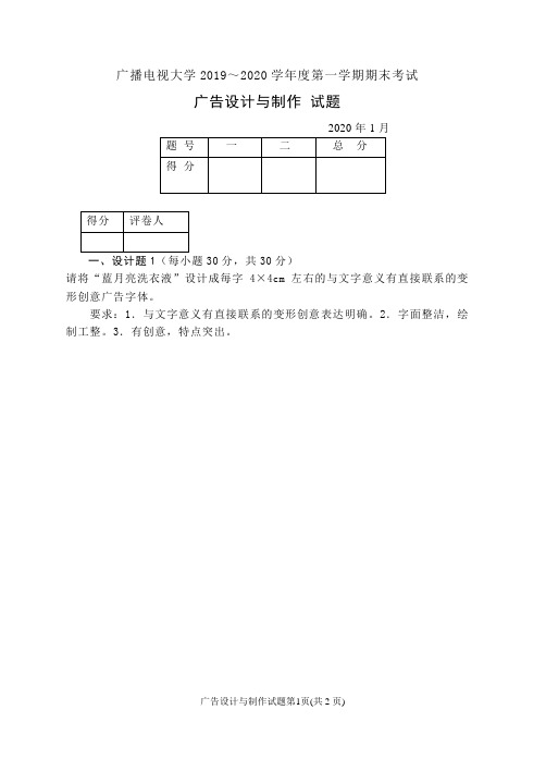 广告设计与制作(A卷)-成人2019-2020学年度第一学期期末考试试题及答案