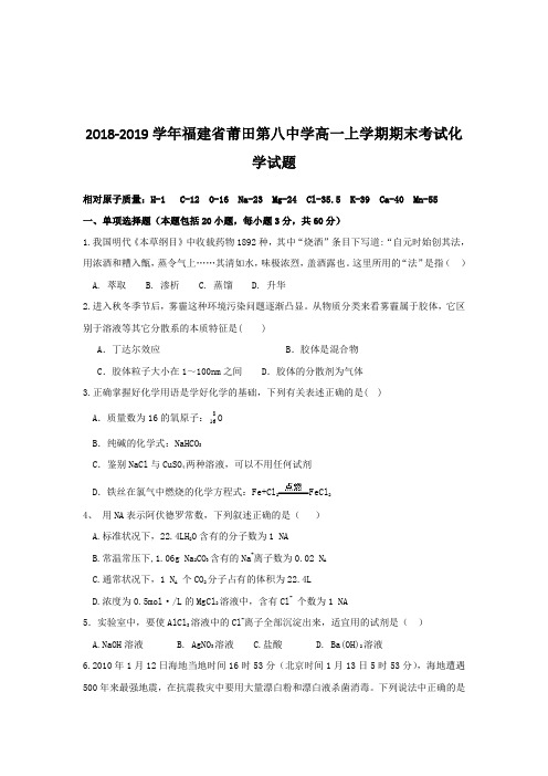 2018-2019学年福建省莆田第八中学高一上学期期末考试化学试题