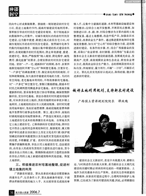 做好土地利用规划,支持新农村建设