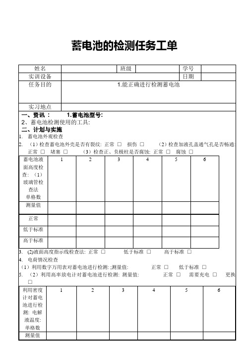 蓄电池检测任务工单