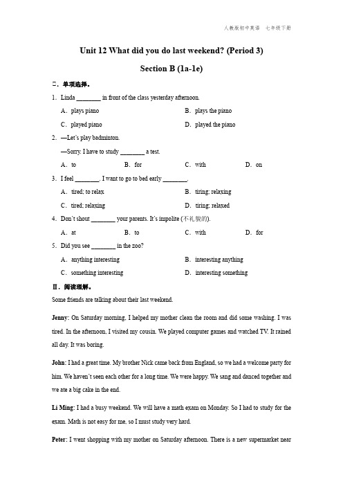 七年级-人教版-英语-下册-[基础诊断]Section-B-(1a-1e)