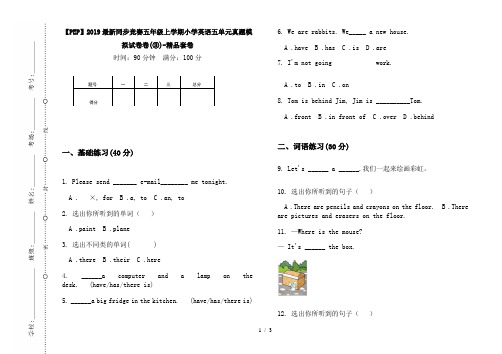 【PEP】2019最新同步竞赛五年级上学期小学英语五单元真题模拟试卷卷(③)-精品套卷