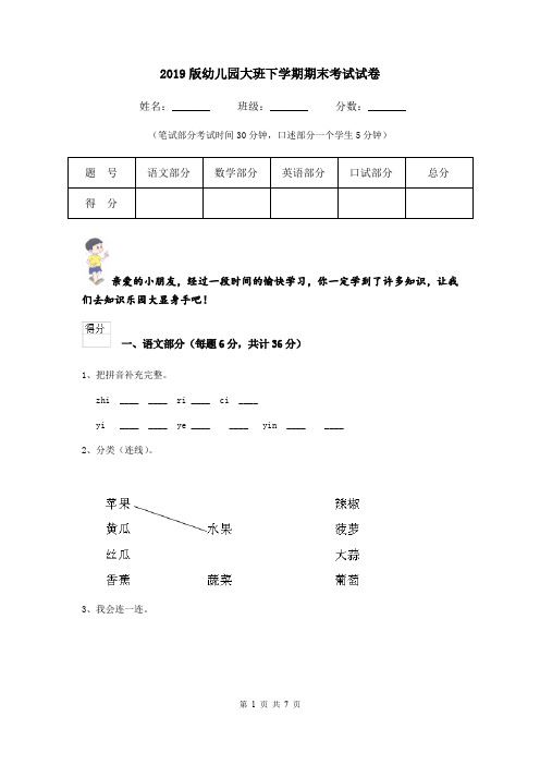 2019版幼儿园大班下学期期末考试试卷