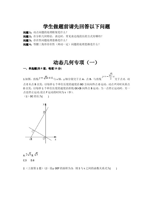 数学:动态几何专项(一 九年级训练考试卷)