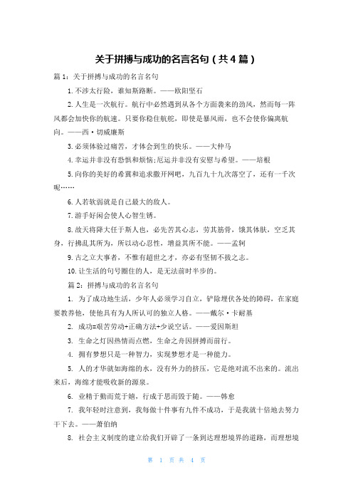 关于拼搏与成功的名言名句(共4篇)