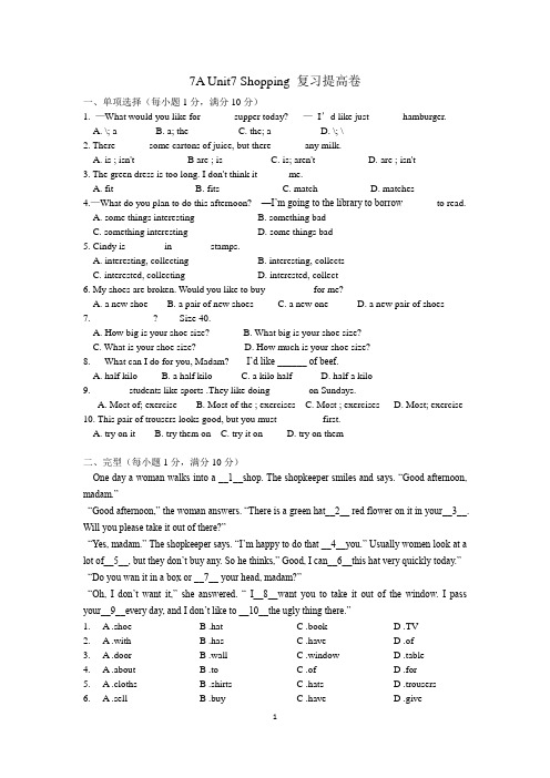 译林牛津七年级英语 7A Unit7 Shopping 复习提高卷(电子档含答案)