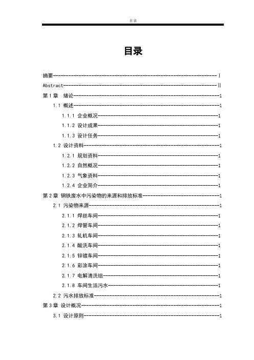 上海宝钢污水处理工艺设计目录