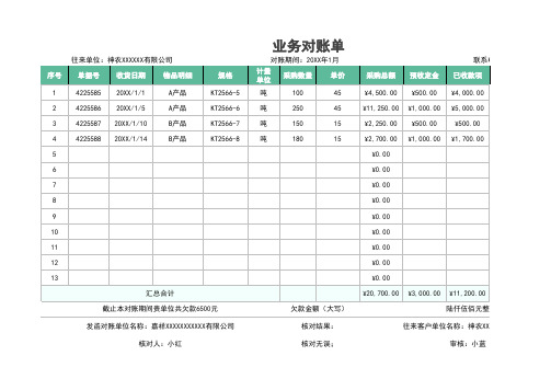 业务对账单