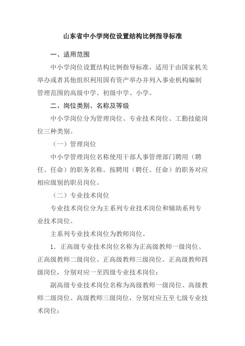 山东省中小学岗位设置结构比例指导标准