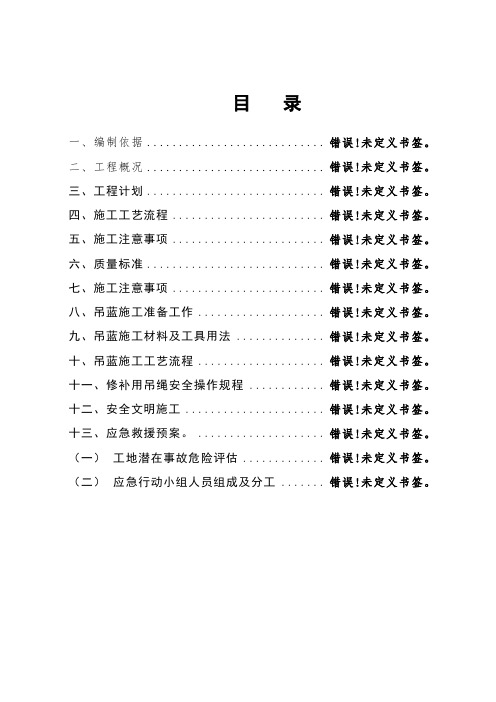 外墙涂料专项方案