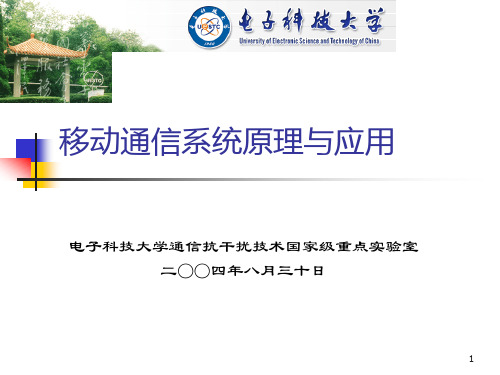 简述移动通信系统的组成