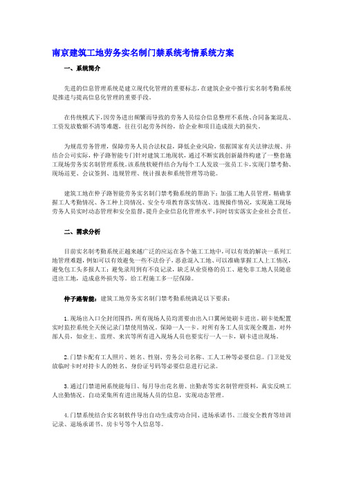 南京建筑工地劳务实名制门禁系统考情系统方案