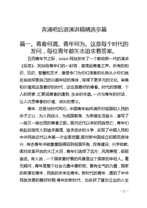 奔涌吧后浪演讲稿精选多篇