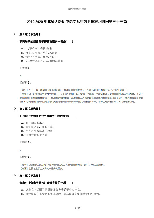 2019-2020年北师大版初中语文九年级下册复习巩固第三十三篇