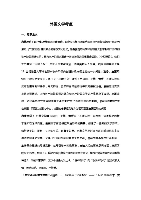 外国文学考点
