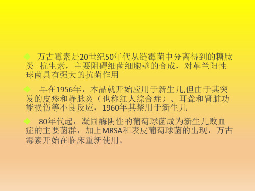 万古霉素血药浓度监测与临床疗效分析