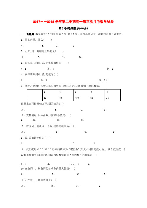 高一数学下学期第三次月考试题