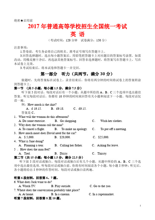 (完整版)2017年高考英语全国卷3