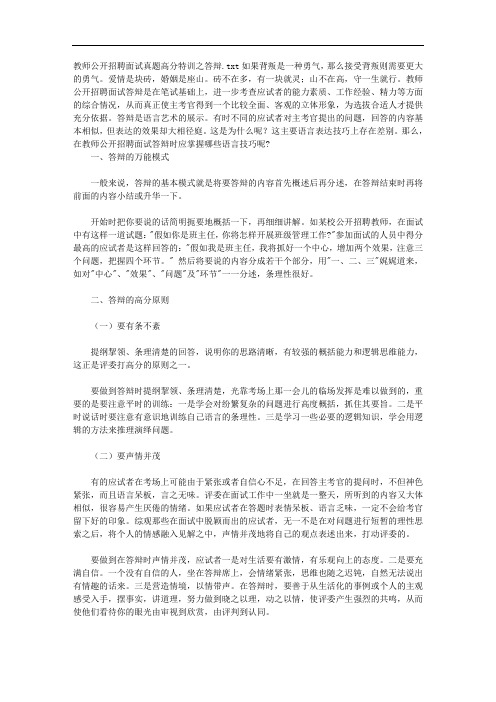 教师公开教师应聘技巧招聘面试真题高分特训之答辩