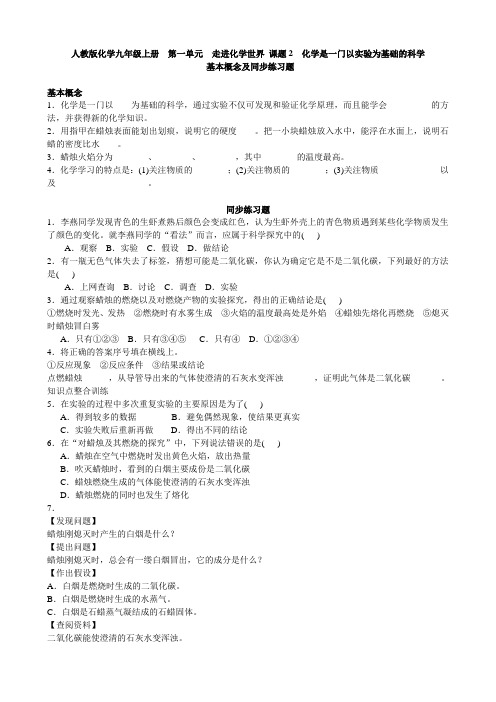 化学是一门以实验为基础的科学基本概念及同步练习题含答案