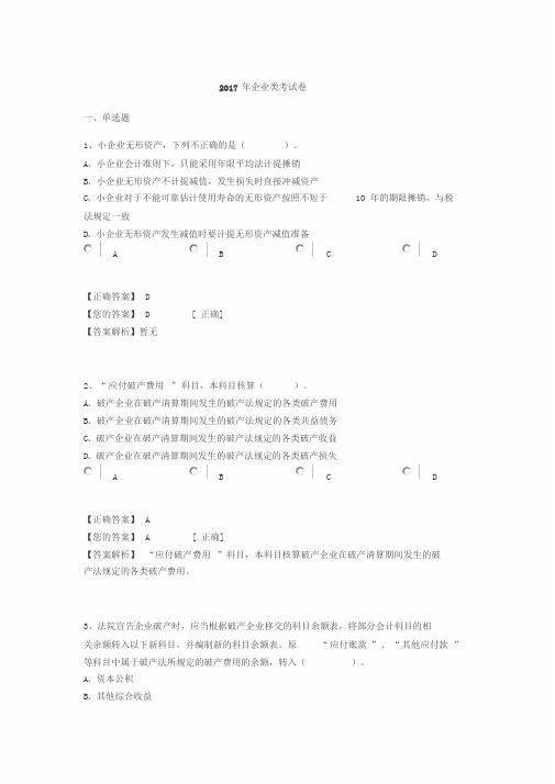 2017年中华会计继续教育题目及答案解析