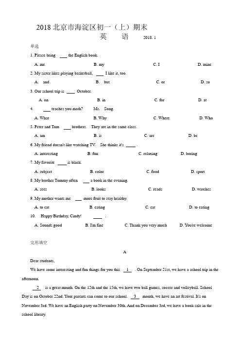 整理2018北京市海淀区初一(上)期末英语试卷解析