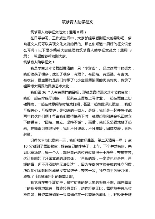 筑梦育人助学征文