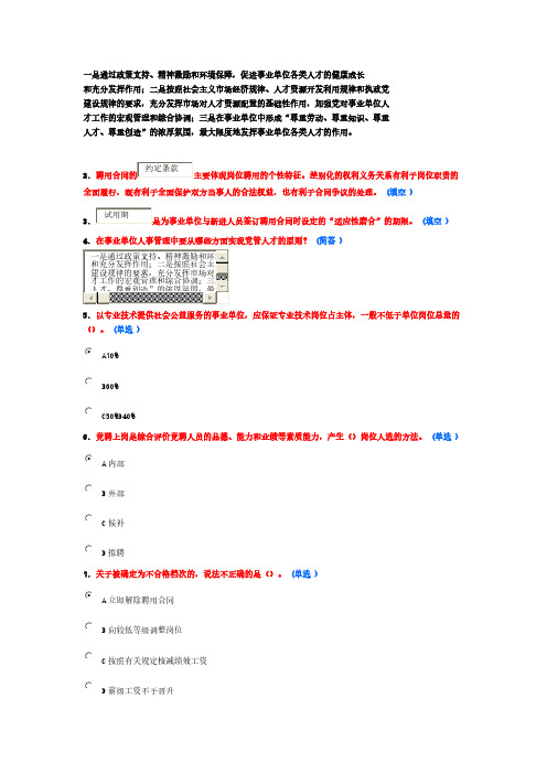 [VIP专享]2015年继续教育6分题)