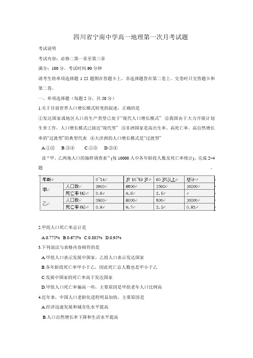 宁南中学2014届高一下期3月考地理试题