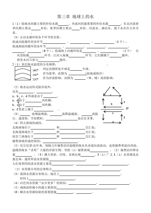 地理必修1第三章地球上的水复习提纲