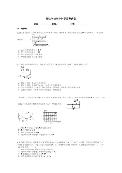 浙江初三初中科学月考试卷带答案解析
