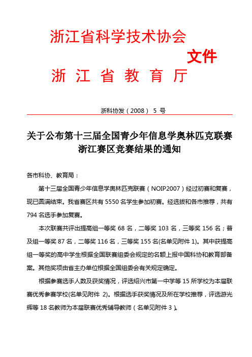 浙江省科学技术协会