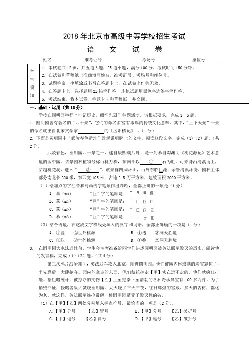 北京市2018年中考语文试题(WORD版,有答案)