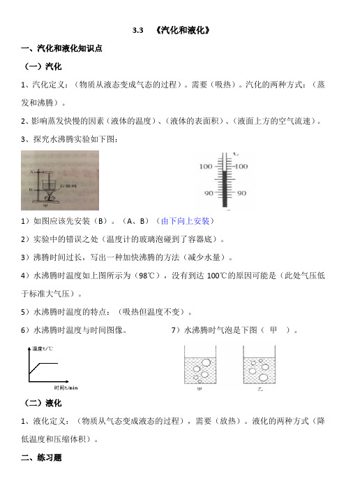 中学物理八年级上册第三章第三节