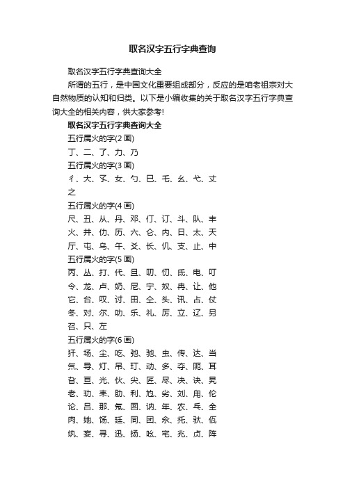 取名汉字五行字典查询大全