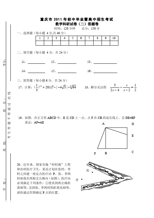 重庆市2011年初中毕业暨高中招生考试