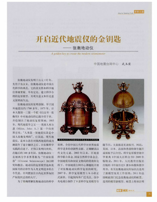 开启近代地震仪的金钥匙——张衡地动仪