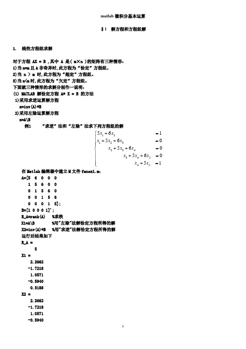 matlab微积分基本运算