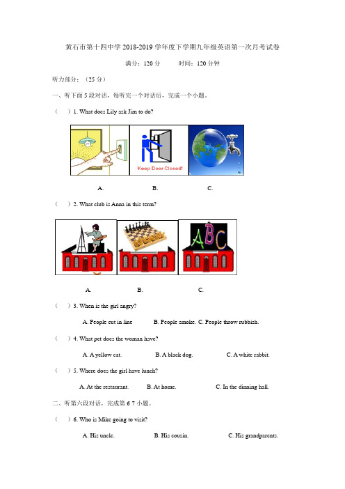 湖北黄石市第十四中学2018-2019学年度九年级英语下学期第一次月考试卷(含听力材料和参考答案)