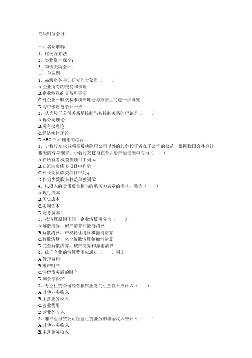 高级财务会计