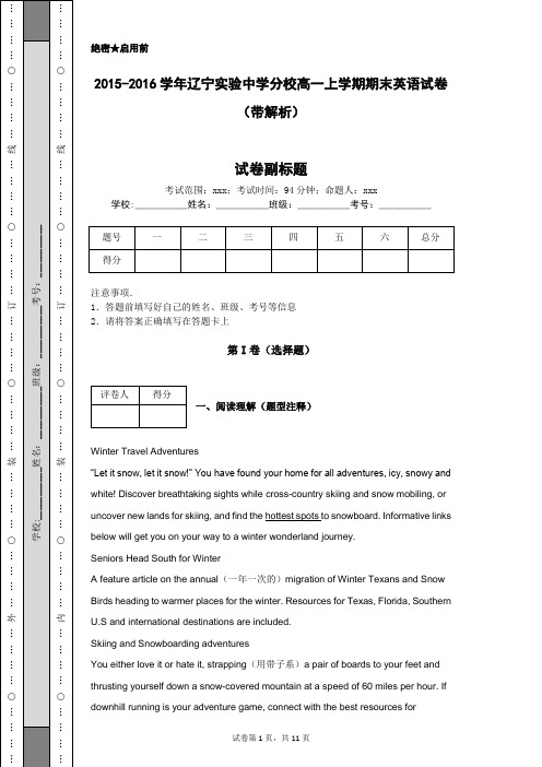 2015-2016学年辽宁实验中学分校高一上学期期末英语试卷(带解析)