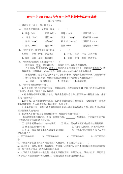 江西省余江一中高一语文上学期期中试题