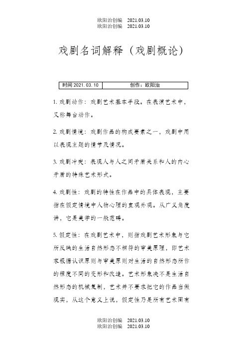 戏剧名词解释之欧阳治创编