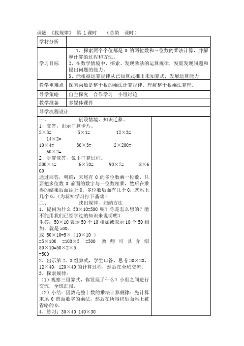 最新北师大版三年级数学下册第三、四单元教案设计