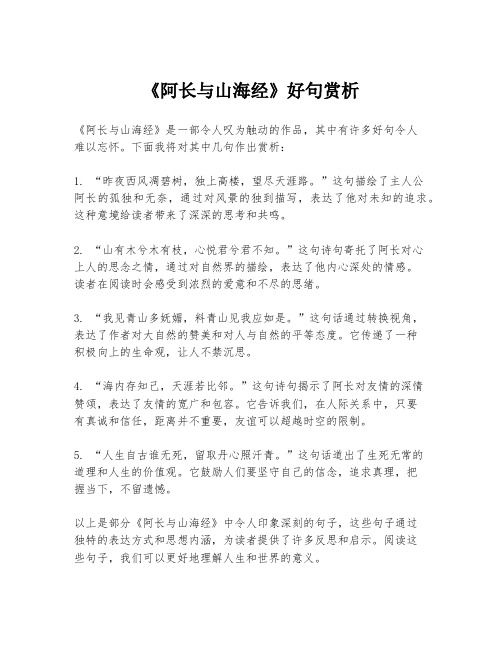 《阿长与山海经》好句赏析