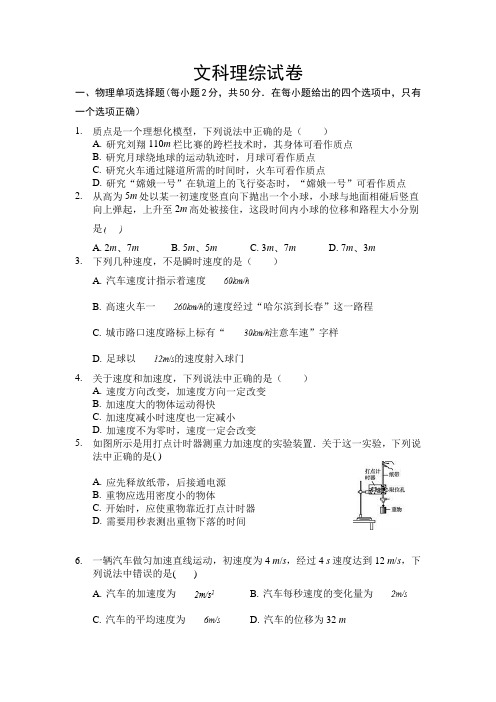 内蒙古包头市第六中学2018-2019年高一下学期期中考试理综(文)试卷