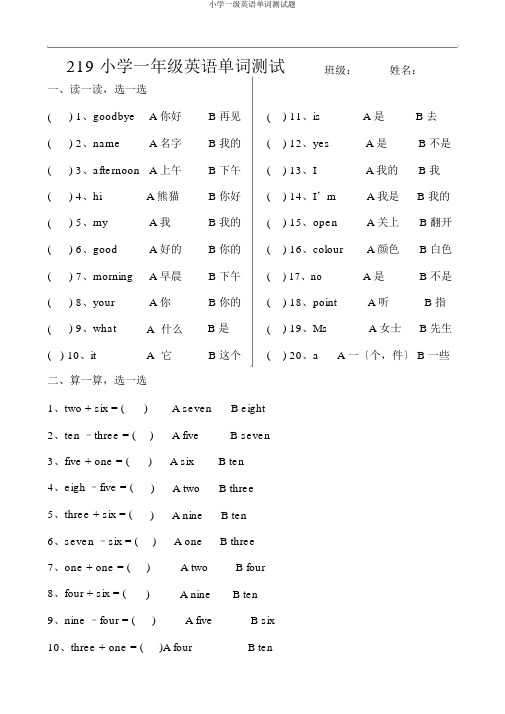 小学一级英语单词测试题