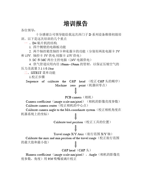 SIPLACE level 1 培训报告