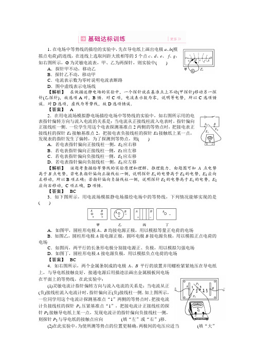 高三物理一轮复习 9.4 实验用描迹法画出电场中平面上的等势线练习题