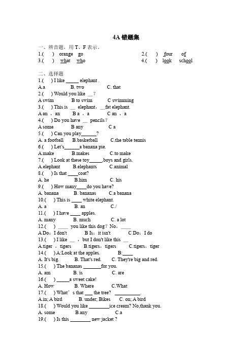 译林版(三起)四年级上册英语试题-错题集汇总 (含答案)